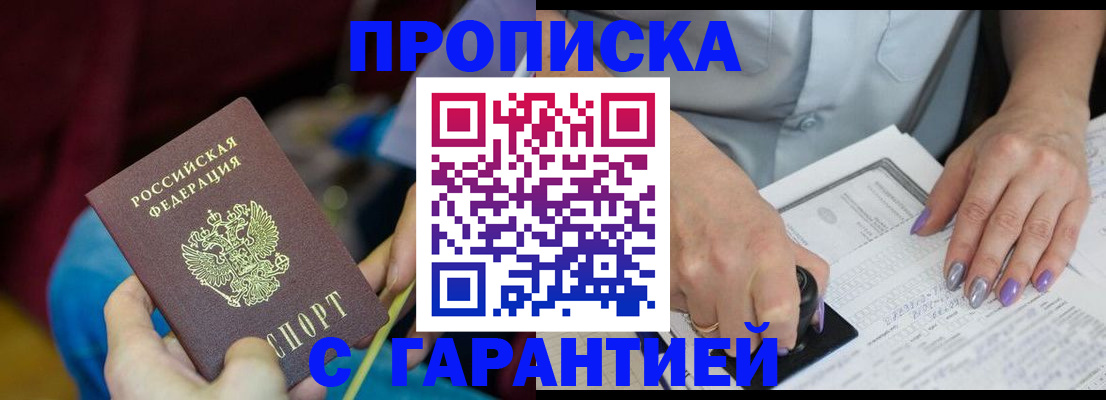 временная регистрация законно в Мариинском Посаде